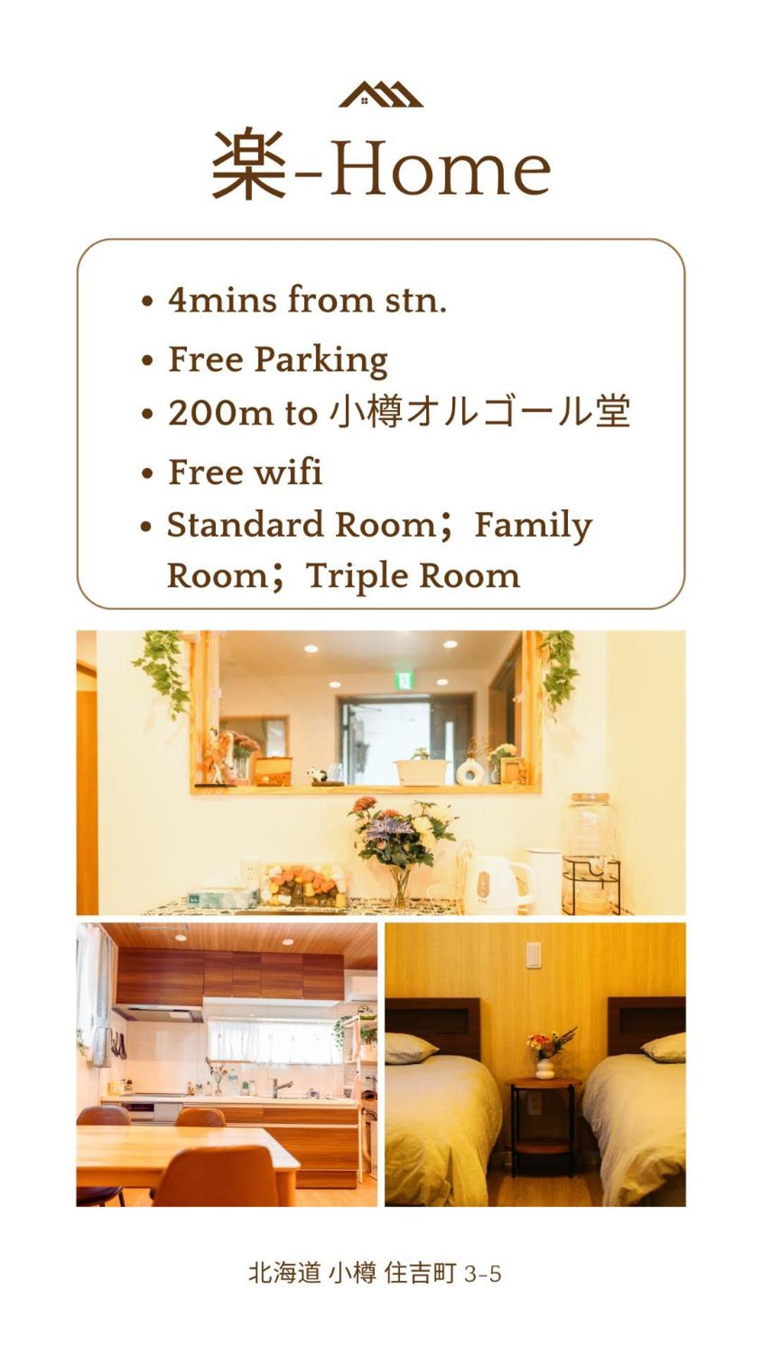 楽home Otaru Exterior photo